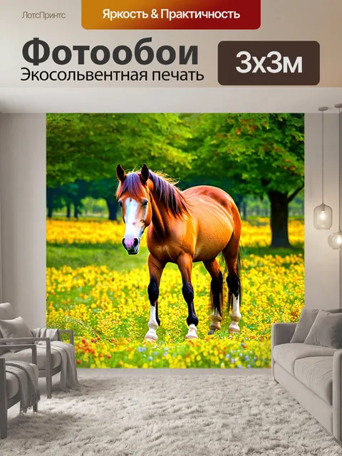 Фотообои пони на сказочном поле, полным фруктов и ягод