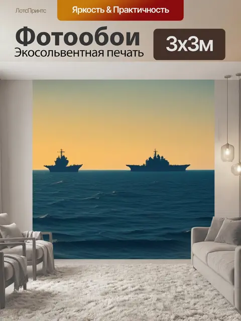 Фотообои корабли у горизонта