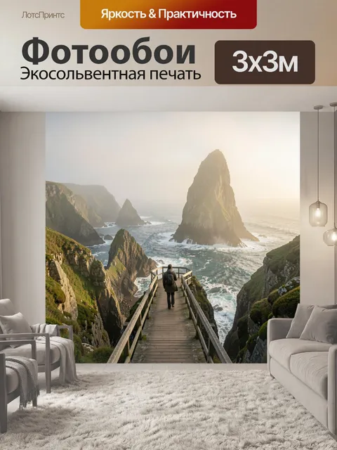 Фотообои Скалистое побережье в тумане