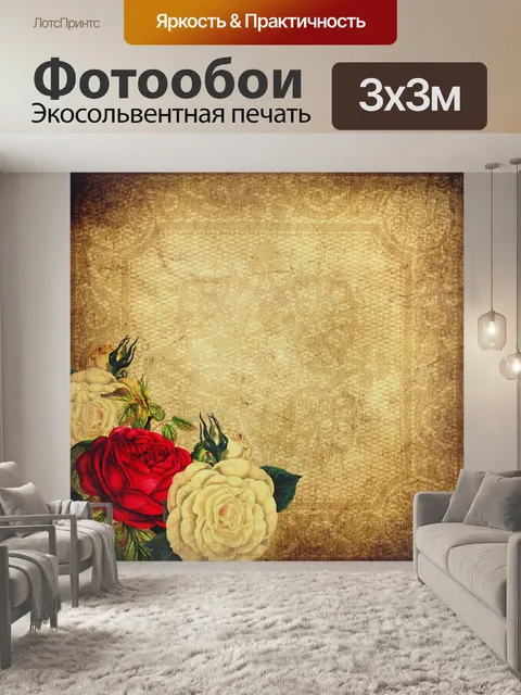 Фотообои Винтаж