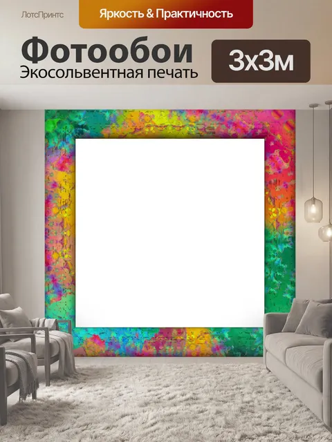 Фотообои Красочная рамка абстрактного искусства