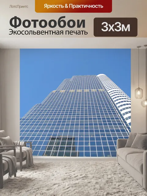 Фотообои Архитектура