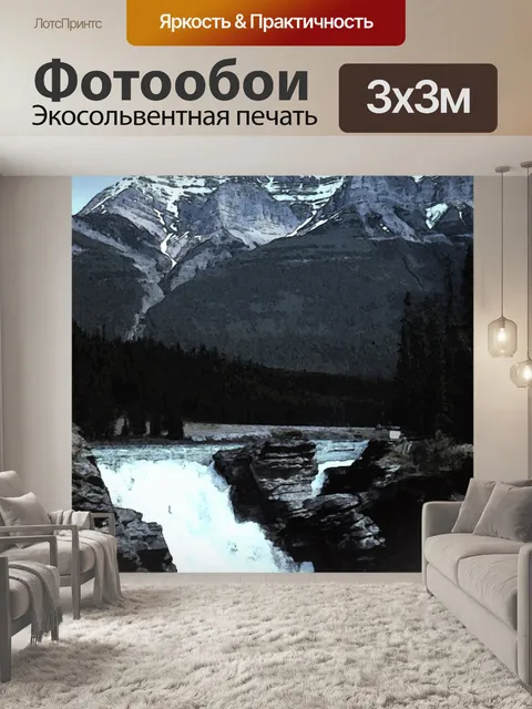 Фотообои Горного водопада