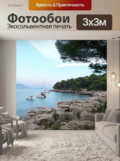 Фотообои Бухта