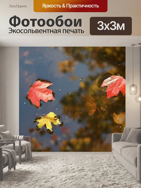 Фотообои Падение