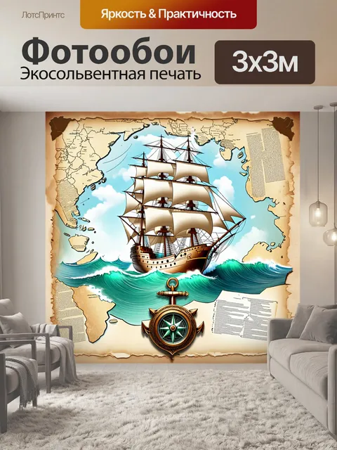 Фотообои винтажная карта морей, выполненная в технике пастельной живописи