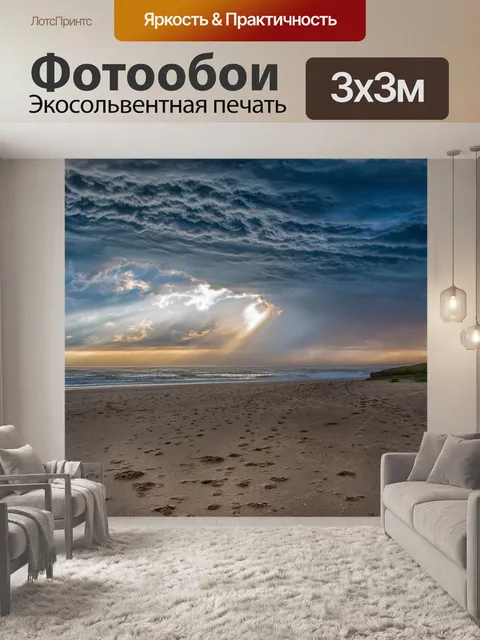 Фотообои Пляж