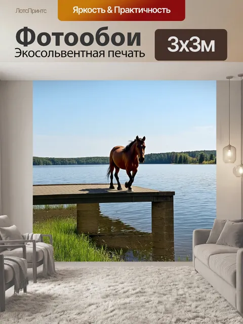 Фотообои лошадь, шагающая по мосту через спокойное озеро