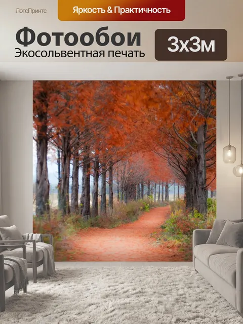 Фотообои Лес