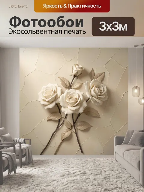 Фотообои Белые розы на бежевом фоне