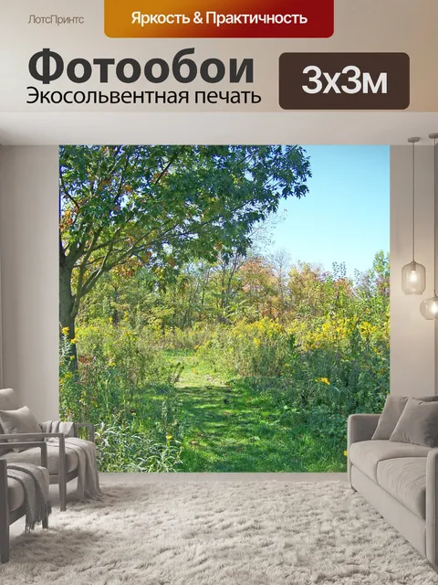 Фотообои Осеннее поле