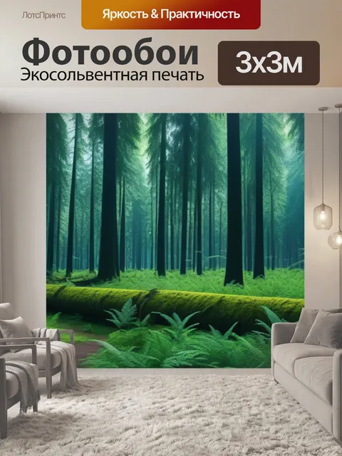 Фотообои лесной ландшафт и его значение