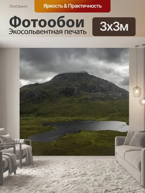 Фотообои Озеро