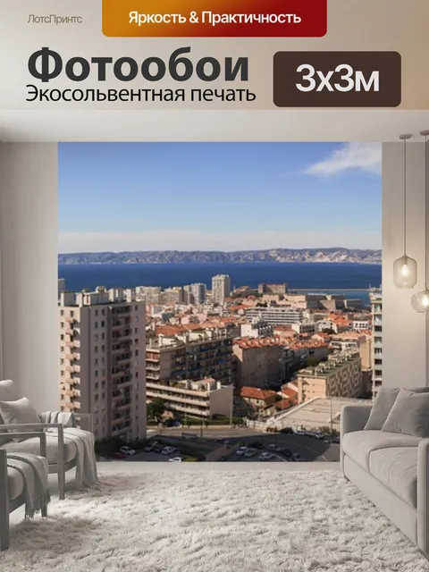 Фотообои Марсель