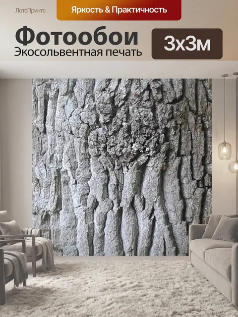 Фотообои Лаять