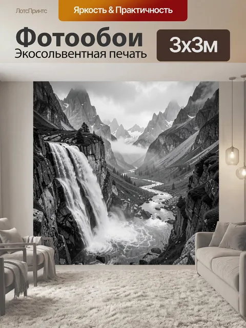 Фотообои Туманный горный водопад