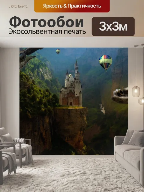 Фотообои Панорама