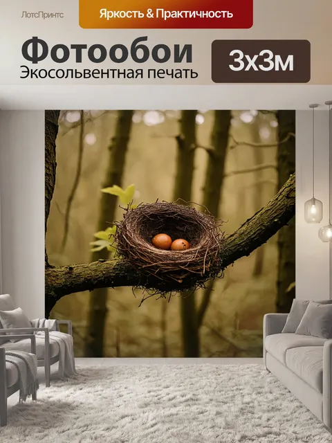 Фотообои лес в стиле сепия, гнездо птицы, аккуратно устроенное на ветке, символ материнства и заботы в природе