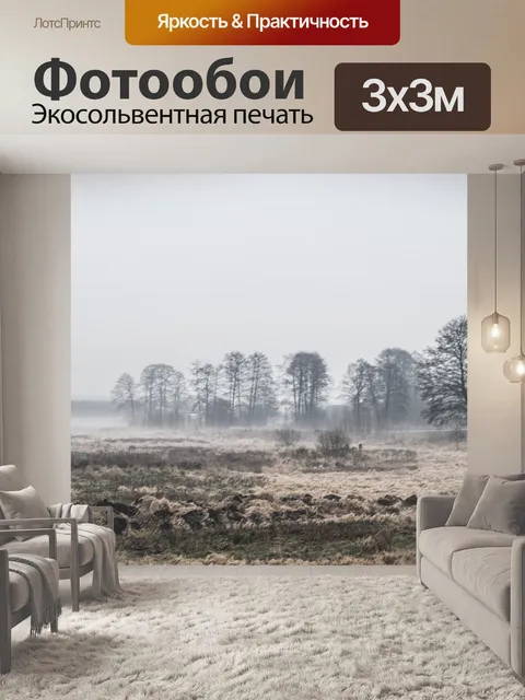 Фотообои Утро