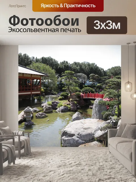 Фотообои Водоем