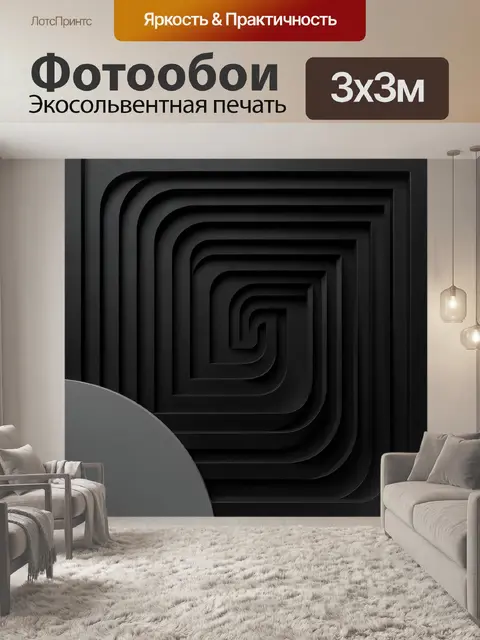Фотообои Черная абстрактная геометрическая спираль