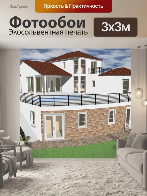 Фотообои Дом