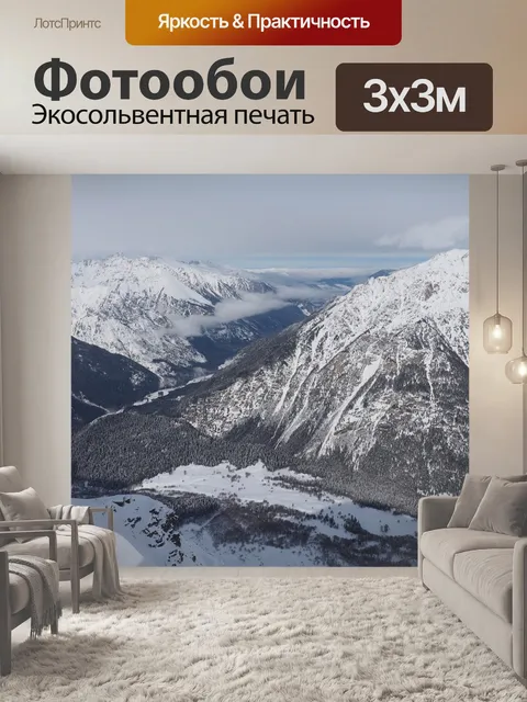 Фотообои Горы