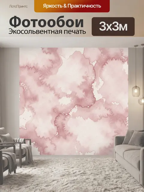 Фотообои Розовые акварельные разводы