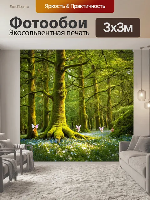 Фотообои сказка лес, величественные деревья, покрытые мхом, мягкий свет пробивается сквозь листву, феи играют на…