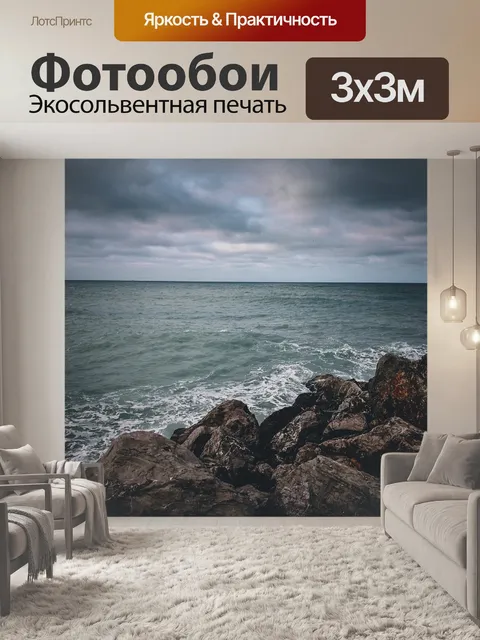 Фотообои Море