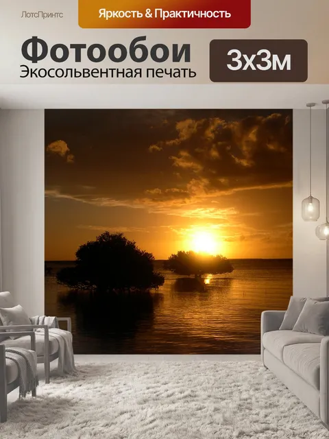 Фотообои Заход солнца
