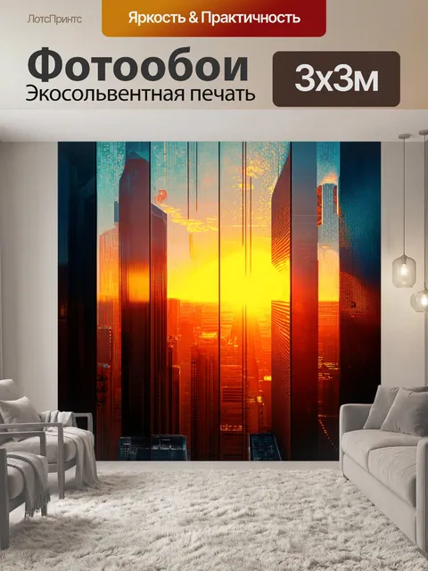 Фотообои оранжевый цвет – яркий городской закат