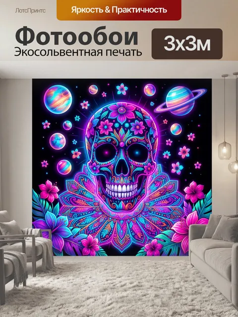 Фотообои Неоновая калавера с орнаментом
