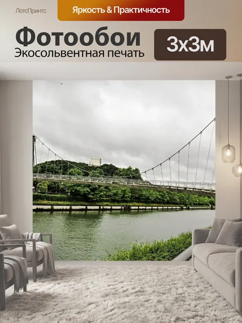 Фотообои Мост