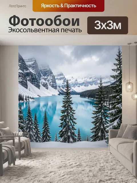 Фотообои Заснеженные горы и бирюзовое озеро