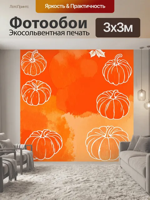 Фотообои оранжевый фон, стилизованный под акварельную живопись, с разнообразием оттенков: от ярко-апельсинового до…