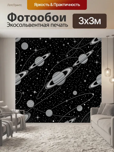 Фотообои Космический паттерн планет и звёзд