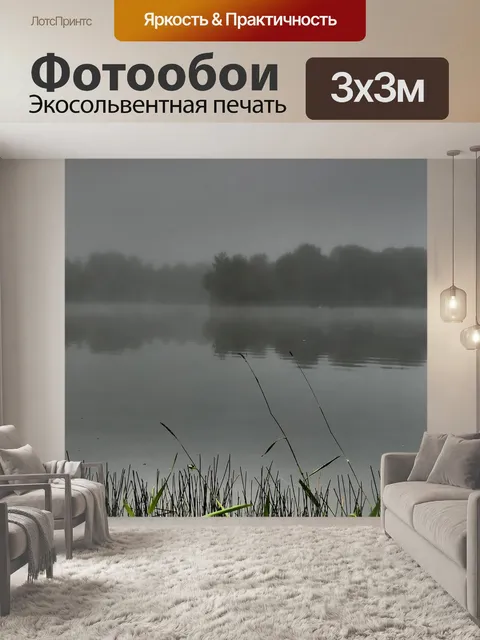 Фотообои Настроение