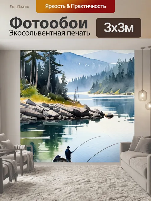 Фотообои утро на рыбалке