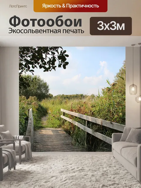 Фотообои Мост