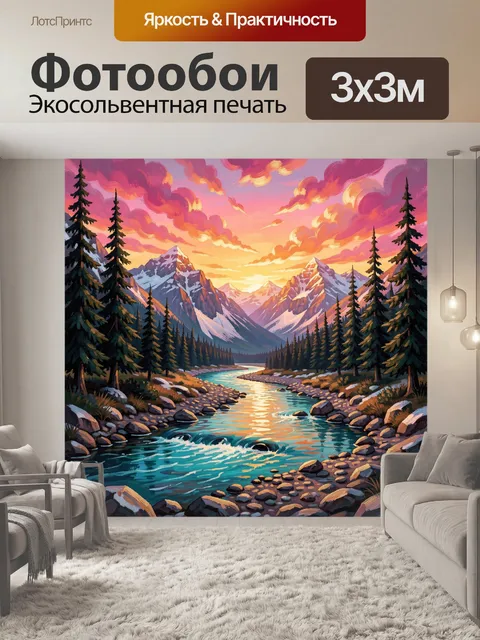 Фотообои Горная долина с рекой на закате