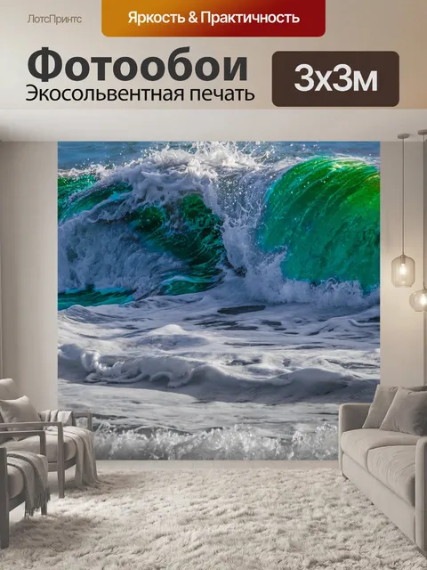 Фотообои Море