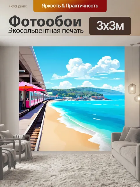 Фотообои красочная сцена с электричкой, остановившейся на живописной станции вдоль моря