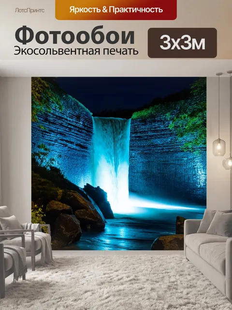 Фотообои ночь в стиле экспрессионизм, с каскадным водопадом, сверкающим в ночном освещении