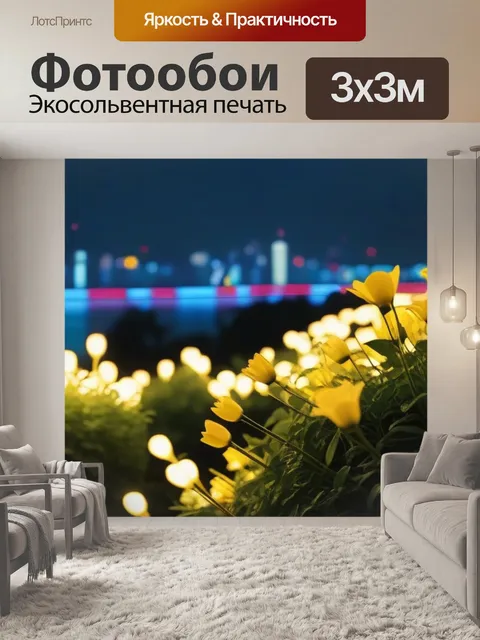 Фотообои цветы и огоньки вечернего города