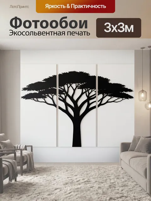 Фотообои Силуэт африканского дерева