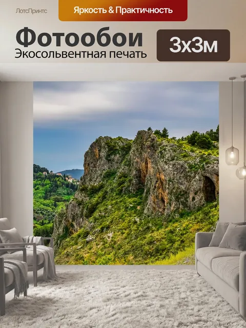Фотообои Пейзаж