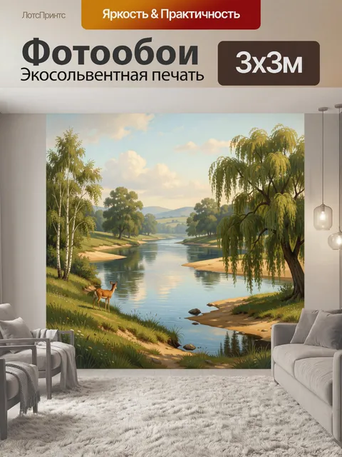 Фотообои Лесная река с оленёнком