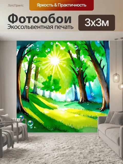 Фотообои в волшебном лесу, наполненном солнечными лучами, мыльные пузыри в ярких зеленых оттенках парят среди густых…