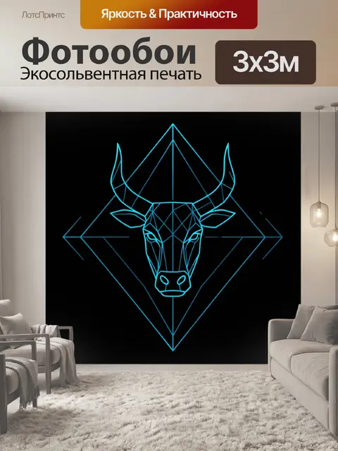Фотообои Неоновый бык в ромбе